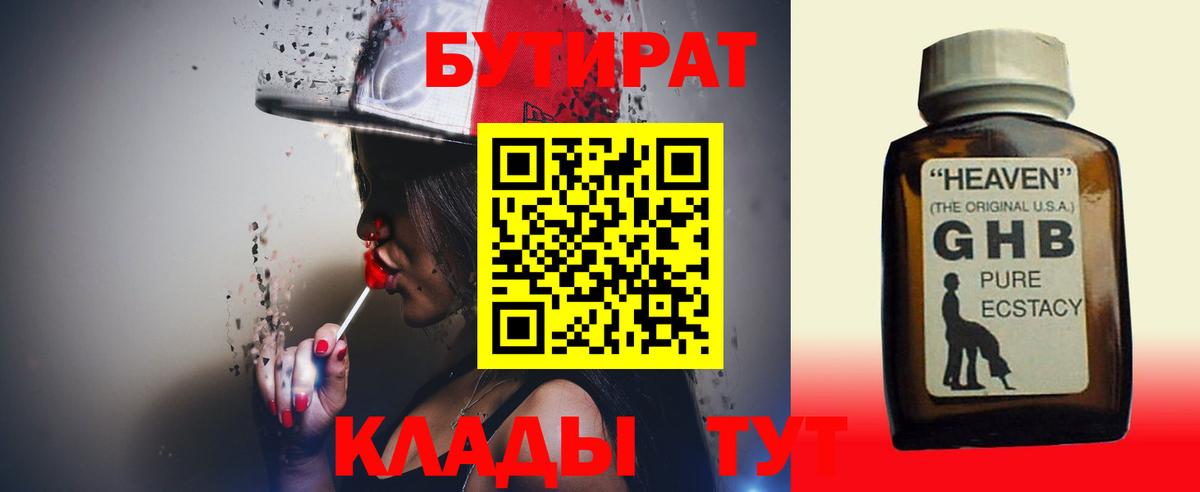 БУТИРАТ оксибутират  Вход с VPN  Бутират  Ишимбай 