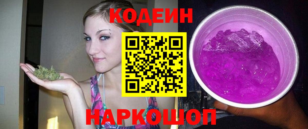 Codein Purple Drank Ишимбай
