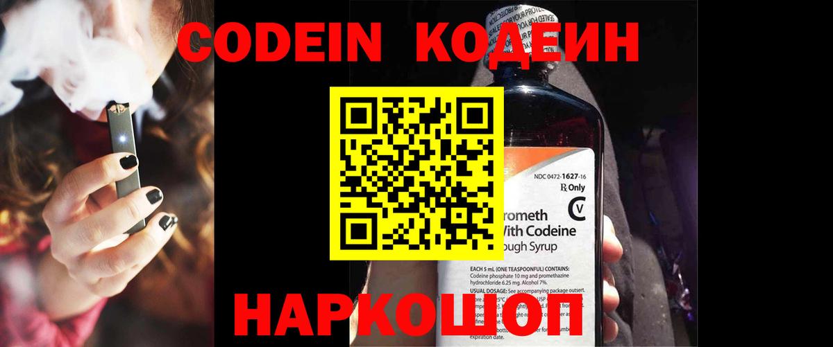 Кодеин Purple Drank  Кодеиновый сироп Lean напиток Lean (лин)  Вход с VPN  Ишимбай 