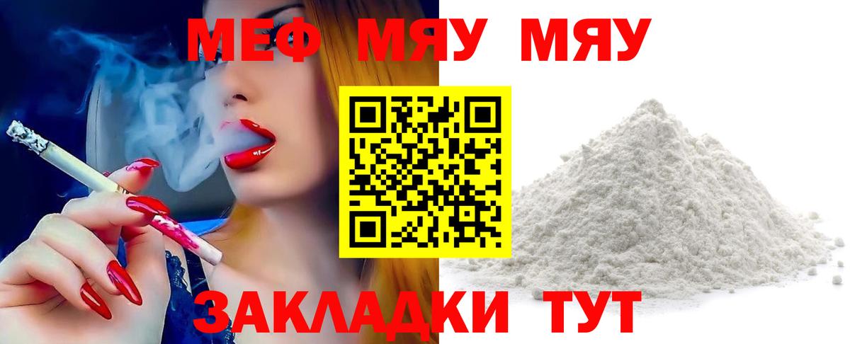Меф мяу мяу мука Ишимбай