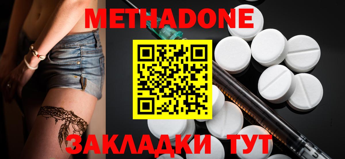 Метадон мёд Ишимбай